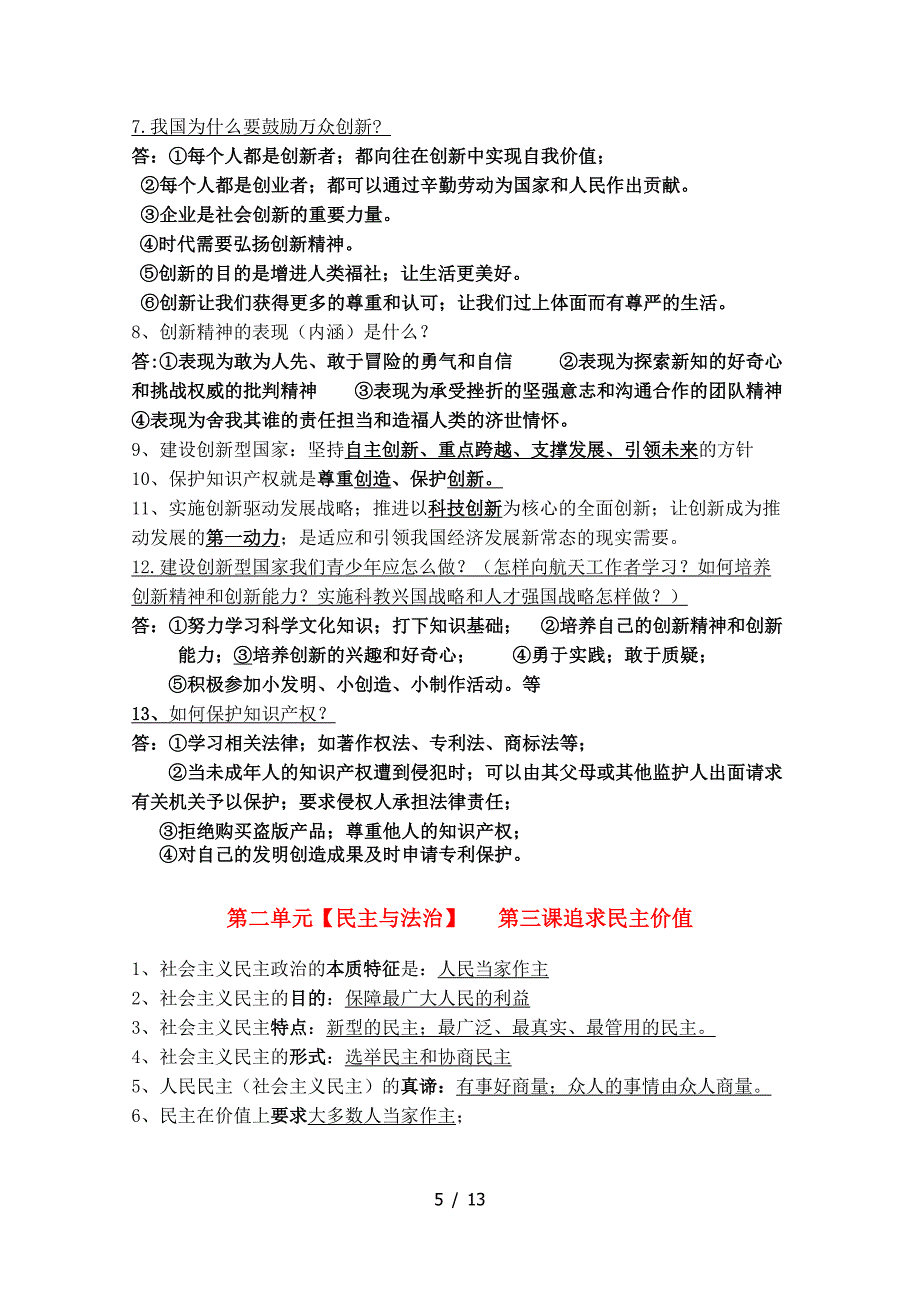 2019年中考九年级政治教材知识点.doc_第5页