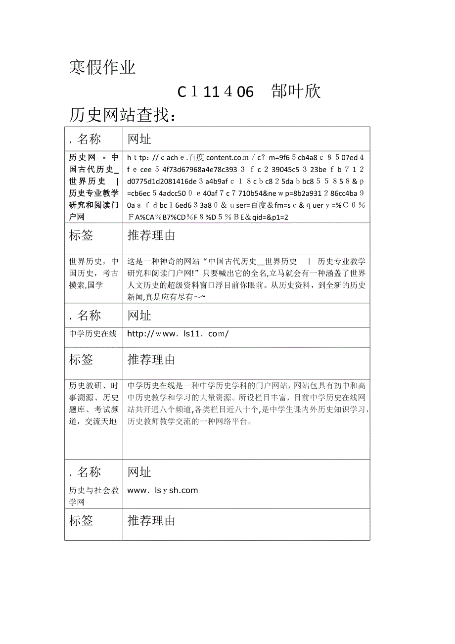 历史类优秀网站推荐_第1页