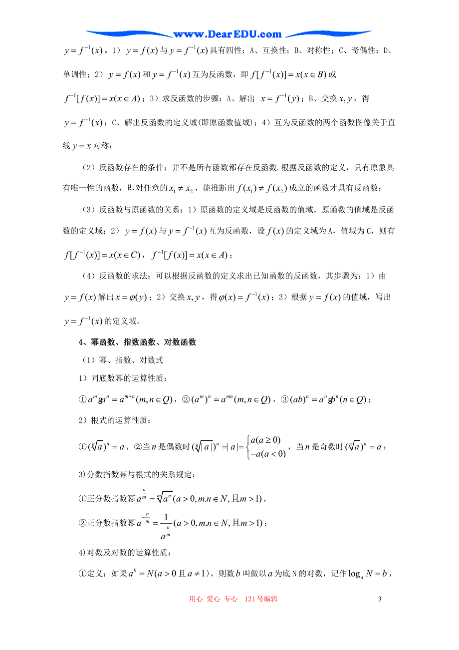 人教版高一数学函数_第3页