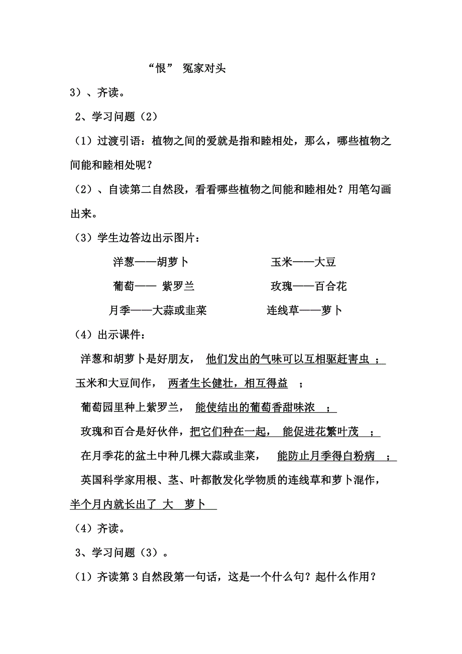 植物之间的“爱”和“恨”教学设计.doc_第3页