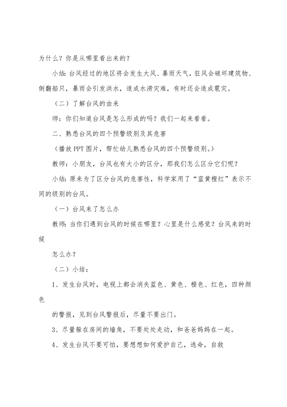 幼儿园中班安全教案《台风天气要注意》含微课视频PPT课件.docx_第2页