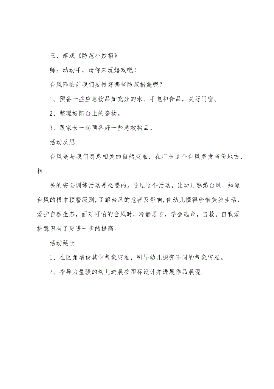 幼儿园中班安全教案《台风天气要注意》含微课视频PPT课件.docx_第3页