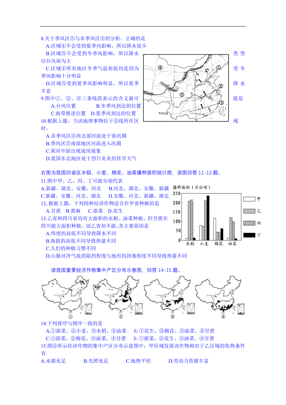 四川省峨眉二中2014-2015学年高二上学期半期考试地理试题_第2页