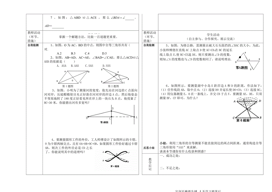 【最新教材】北师大版七年级下册3.5利用三角形全等测距离导学案_第2页