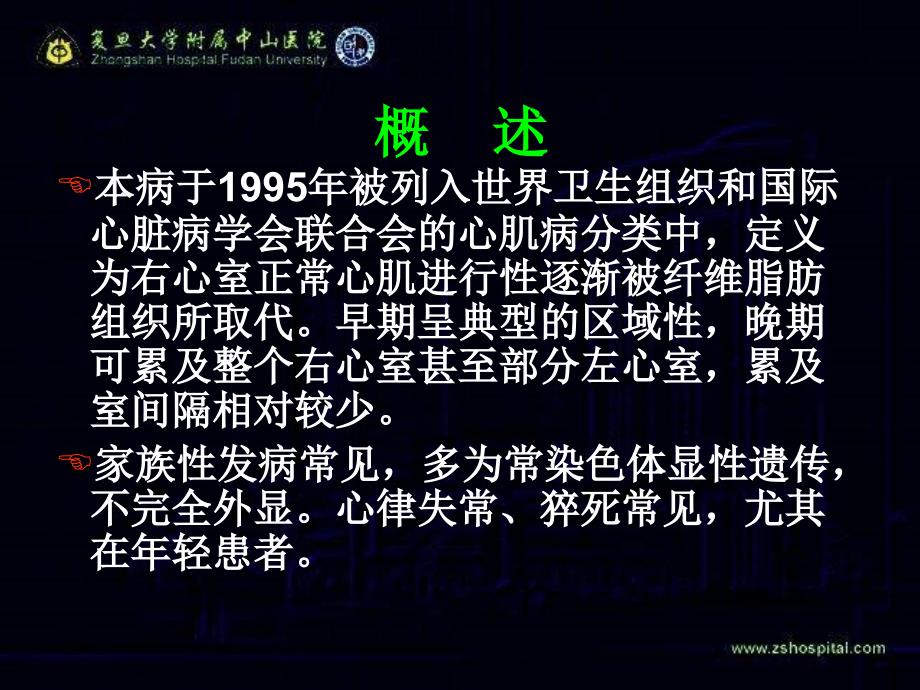 致心律失常性右室心肌病诊断与治疗朱文青_第3页