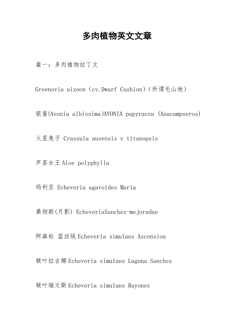 多肉植物英文文章.docx_第1页