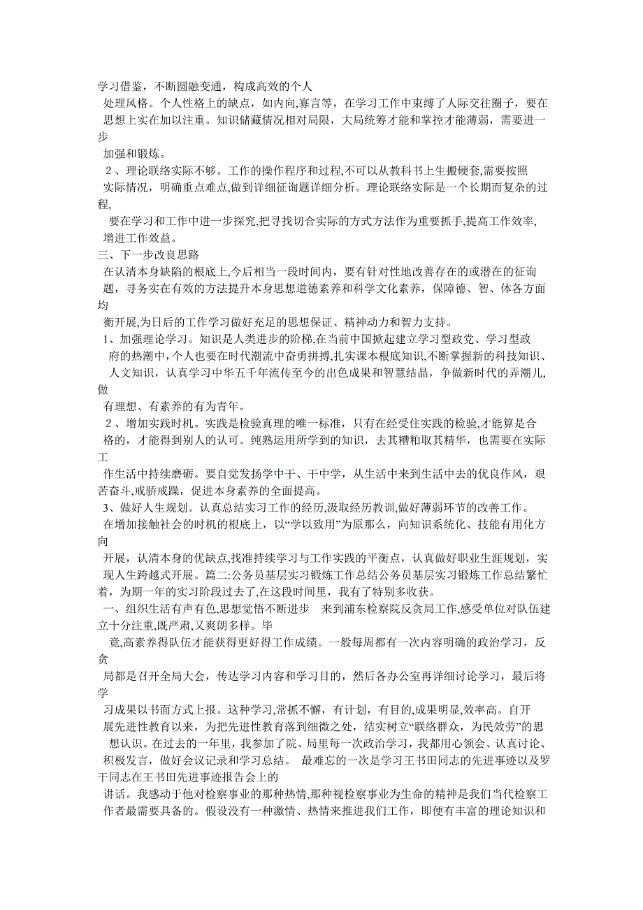 基层实习个人工作小结_第2页