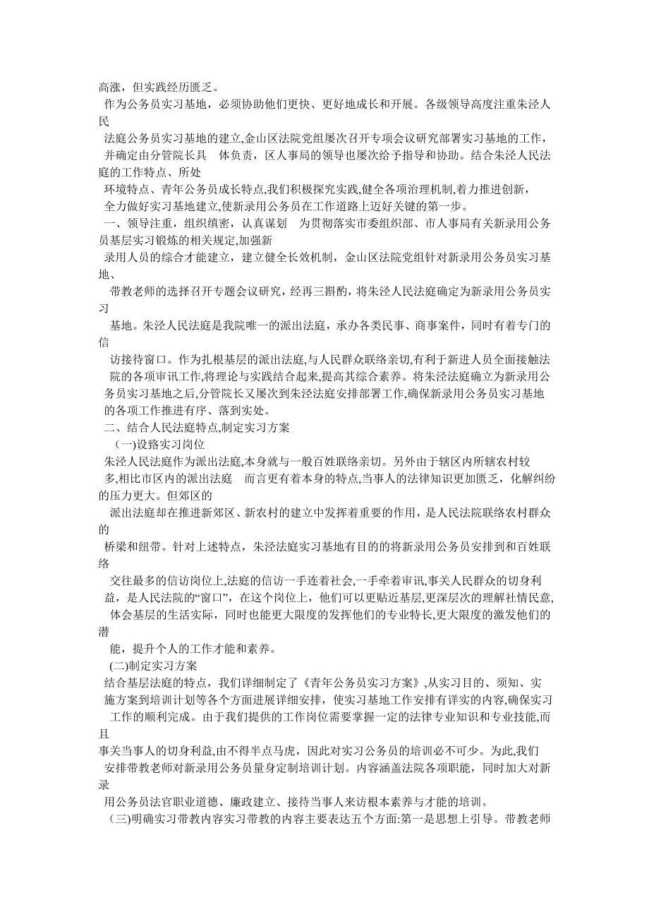 基层实习个人工作小结_第5页