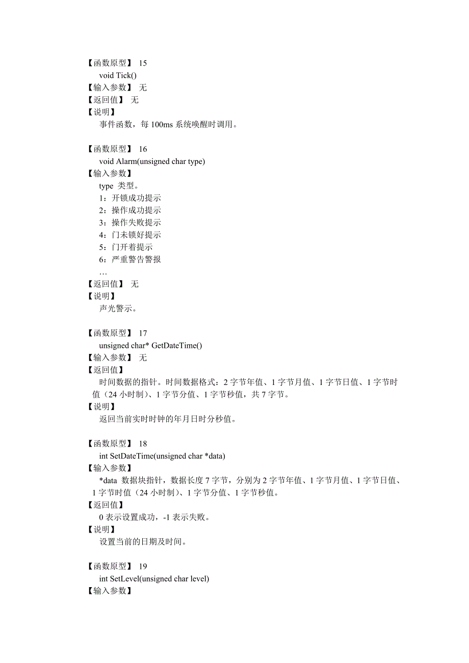 智能门锁接口(初稿).doc_第4页