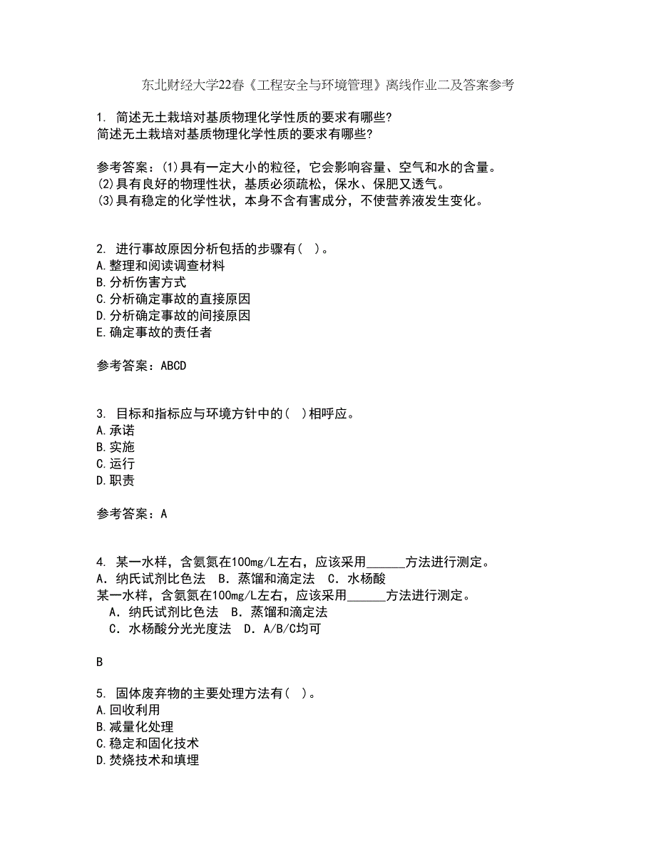 东北财经大学22春《工程安全与环境管理》离线作业二及答案参考63_第1页