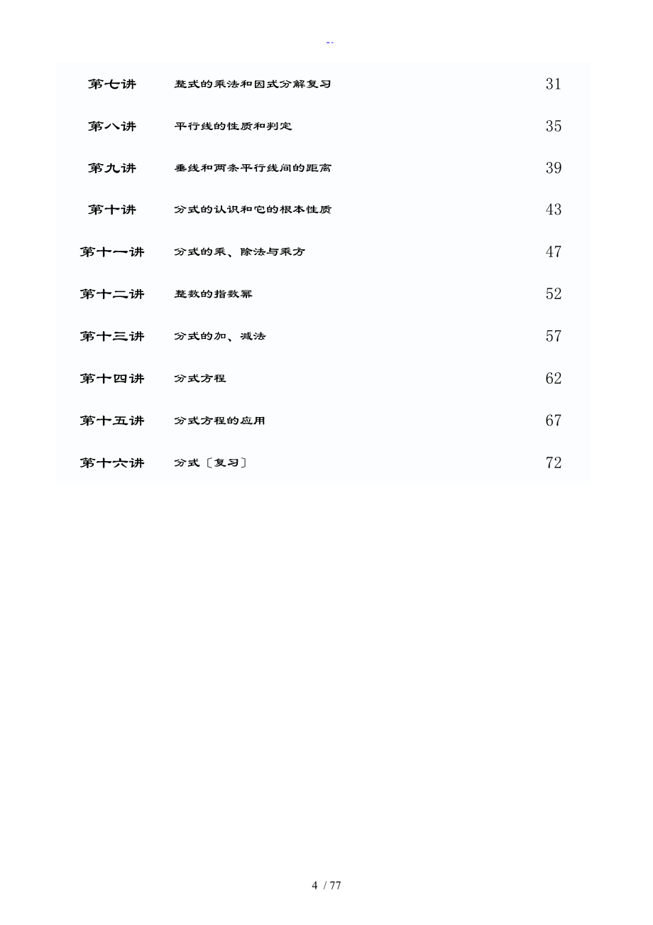 暑假初一升初二数学提高班教材16讲_第4页