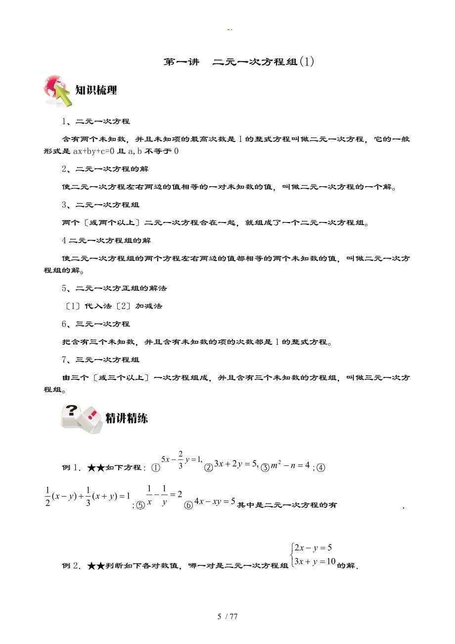 暑假初一升初二数学提高班教材16讲_第5页