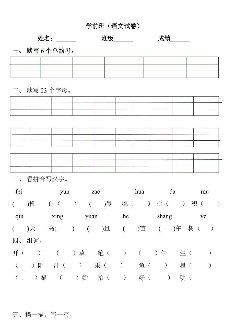 学前班语文试卷_第1页