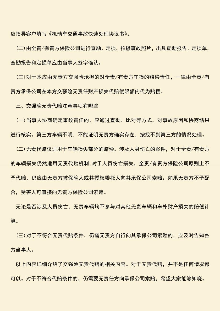 精品推荐：交强险无责代赔适用条件有哪些.doc_第2页