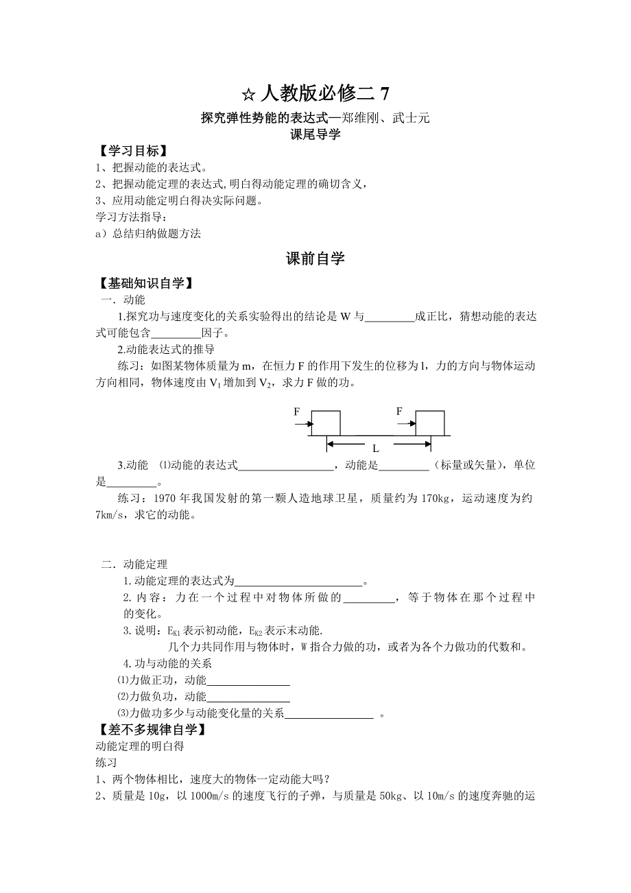 人教版必修二7.7《万有引力定律》WORD教案5.doc_第1页