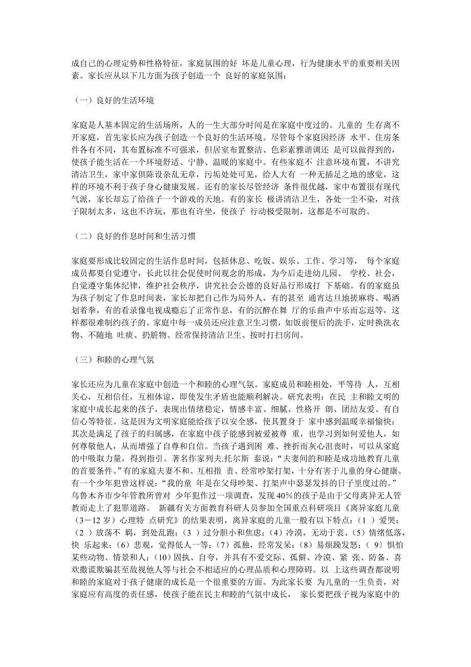 第一讲我们如何做家长.doc_第5页