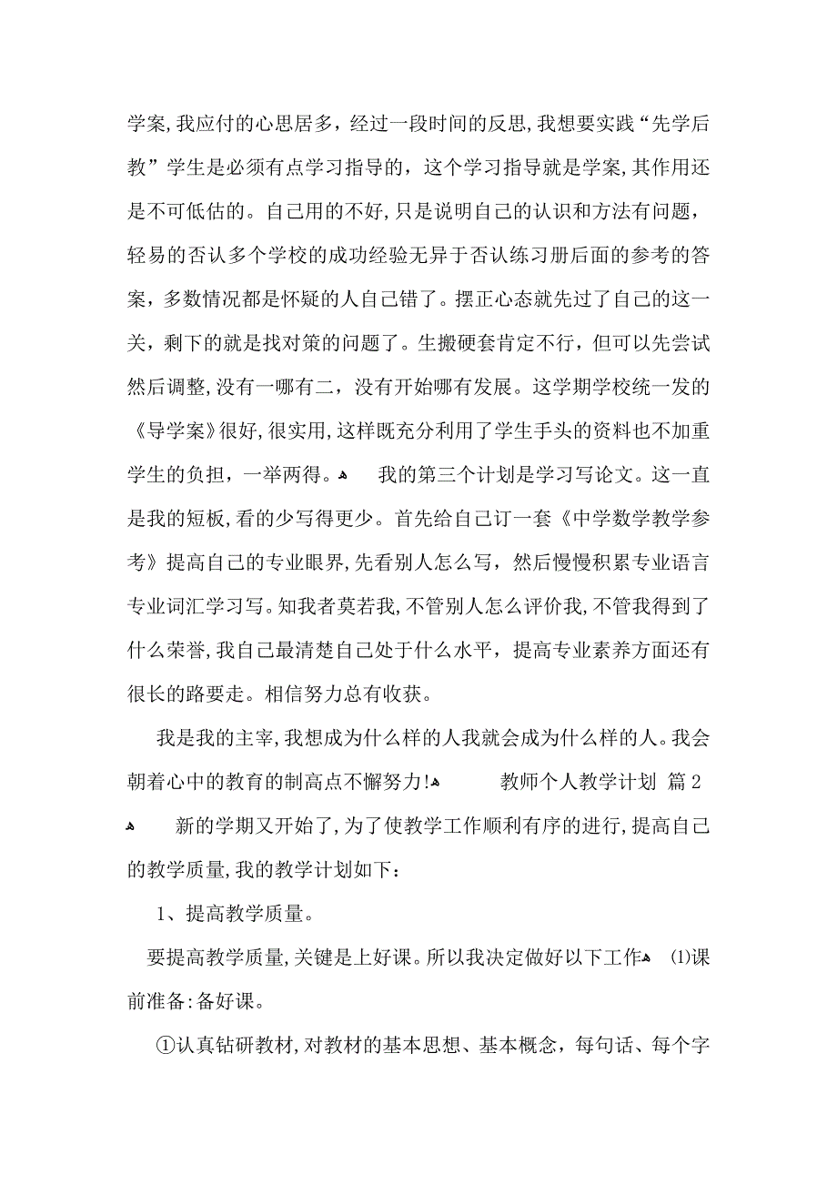 教师个人教学计划三篇_第2页