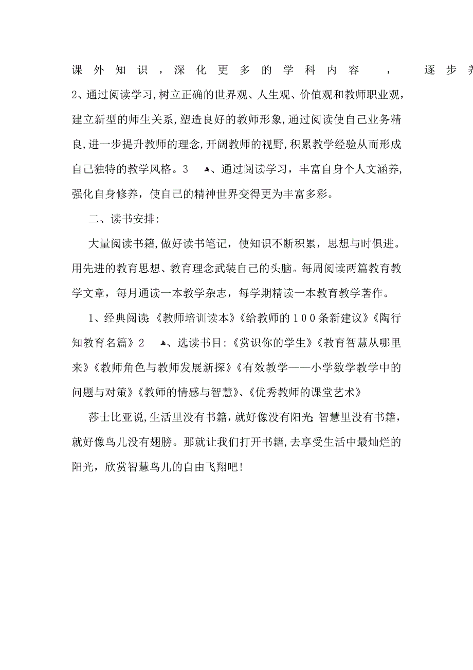 教师个人教学计划三篇_第5页