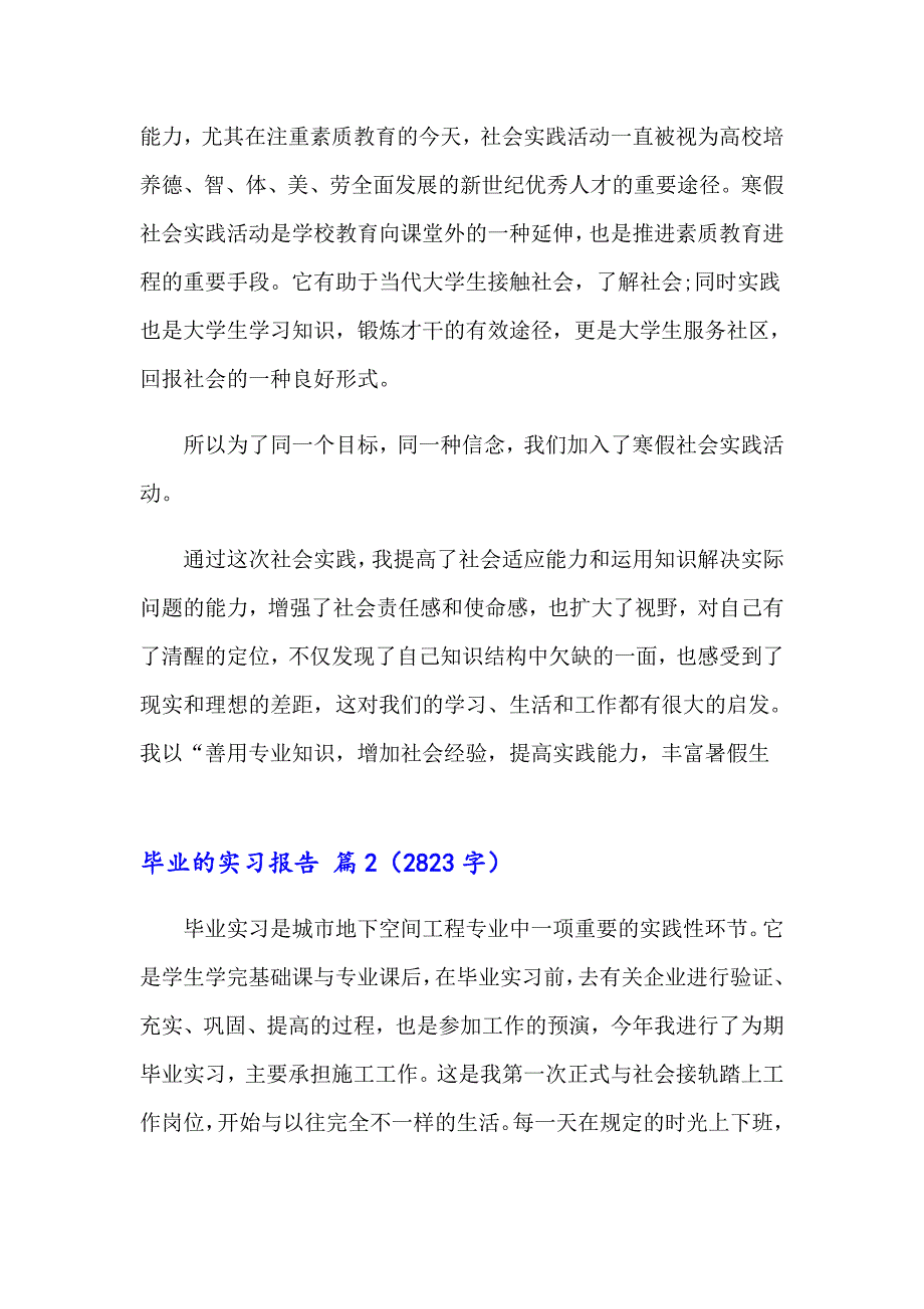 毕业的实习报告范文集合6篇（实用）_第4页