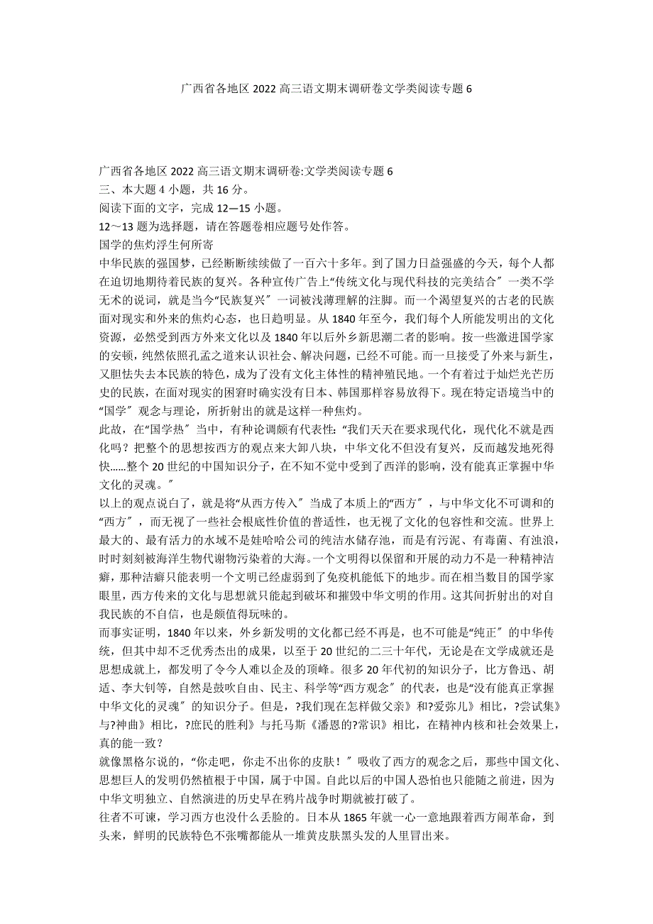 广西省各地区2022高三语文期末调研卷文学类阅读专题6_第1页