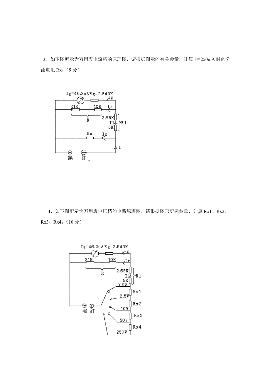 电子测量技术期末考试复习题A_第3页