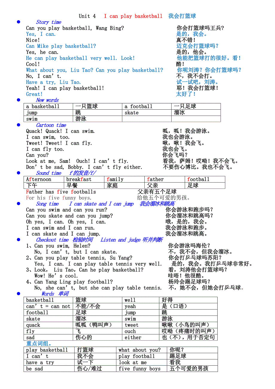 译林苏教版小学英语四年级上册课本内容打印版_第4页