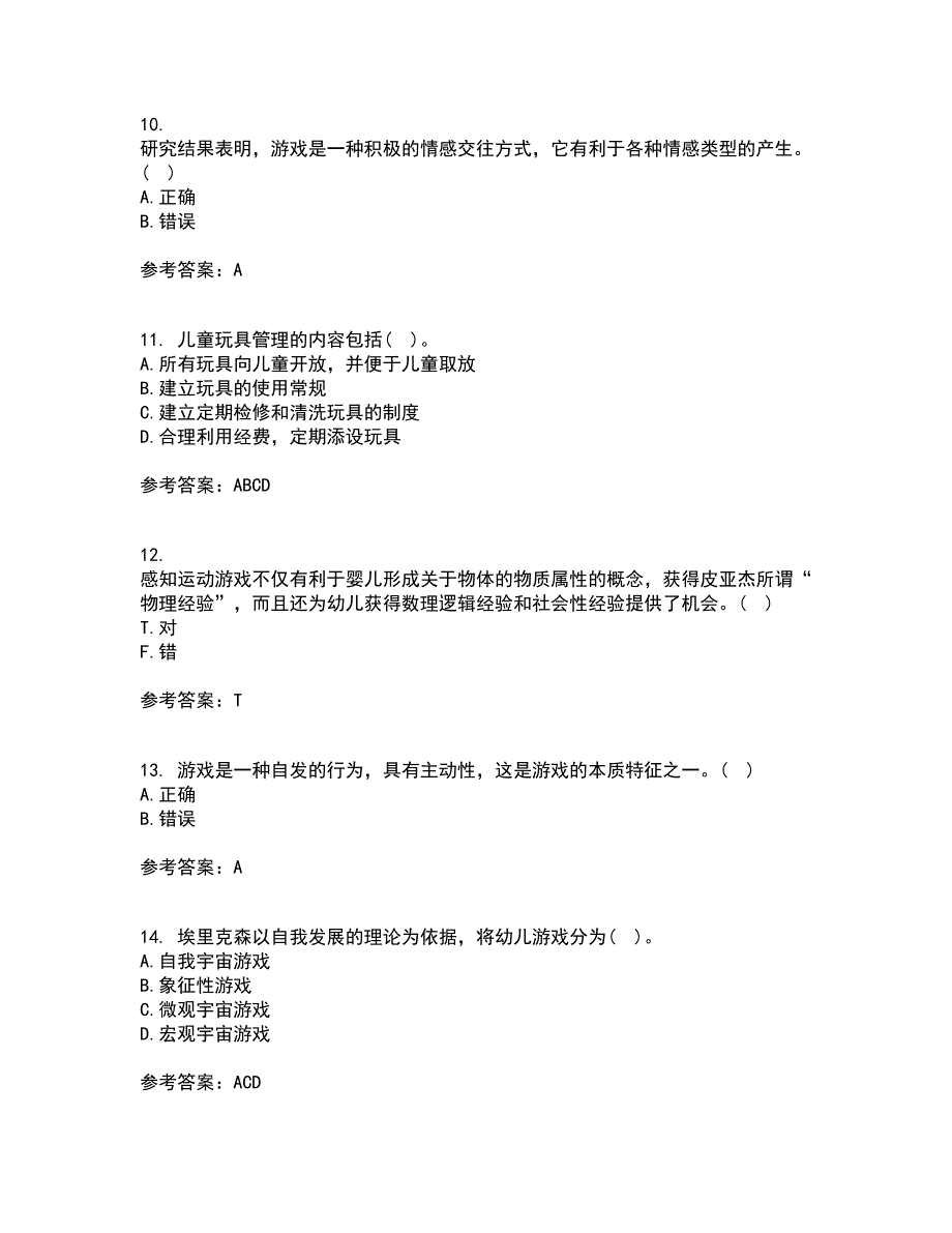 北京师范大学21春《游戏论》在线作业二满分答案_1_第3页