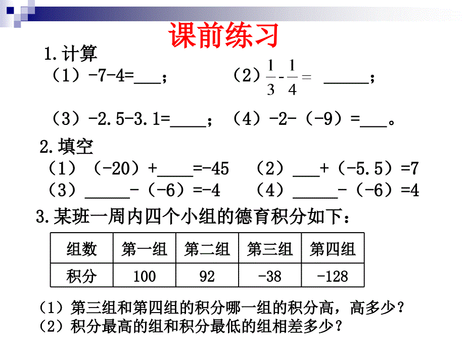 冀教版七年级数学上册1.11有理数的混合运算课件_第2页