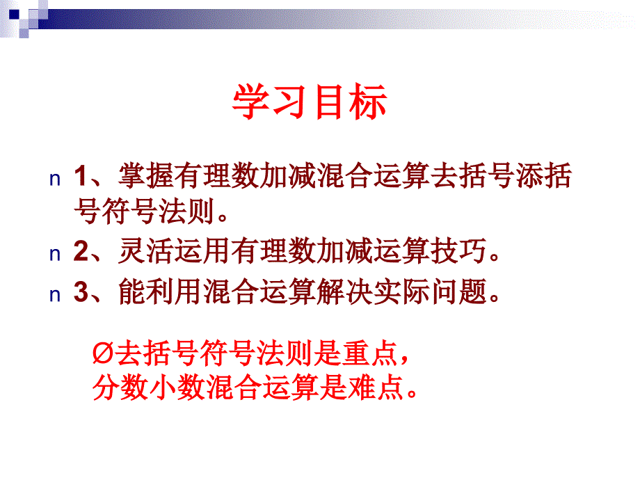 冀教版七年级数学上册1.11有理数的混合运算课件_第3页