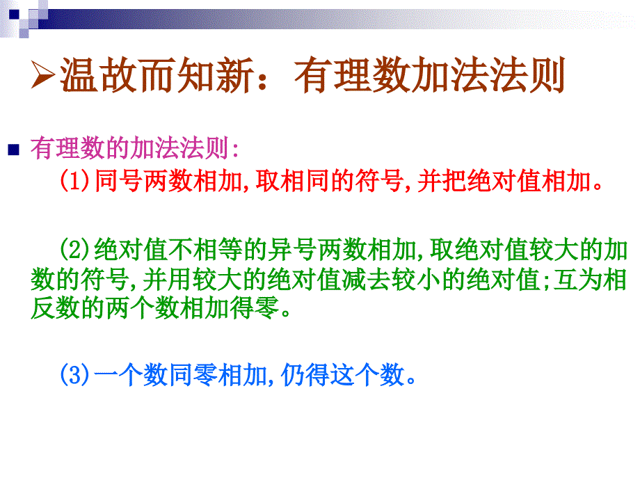 冀教版七年级数学上册1.11有理数的混合运算课件_第4页