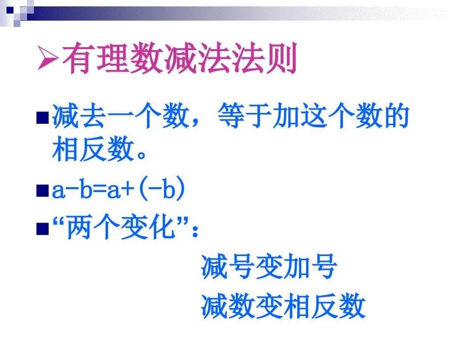 冀教版七年级数学上册1.11有理数的混合运算课件_第5页