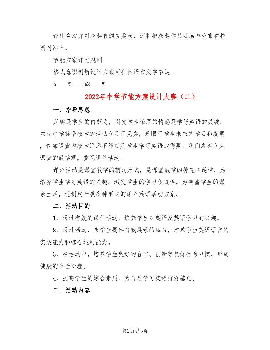 2022年中学节能方案设计大赛_第2页