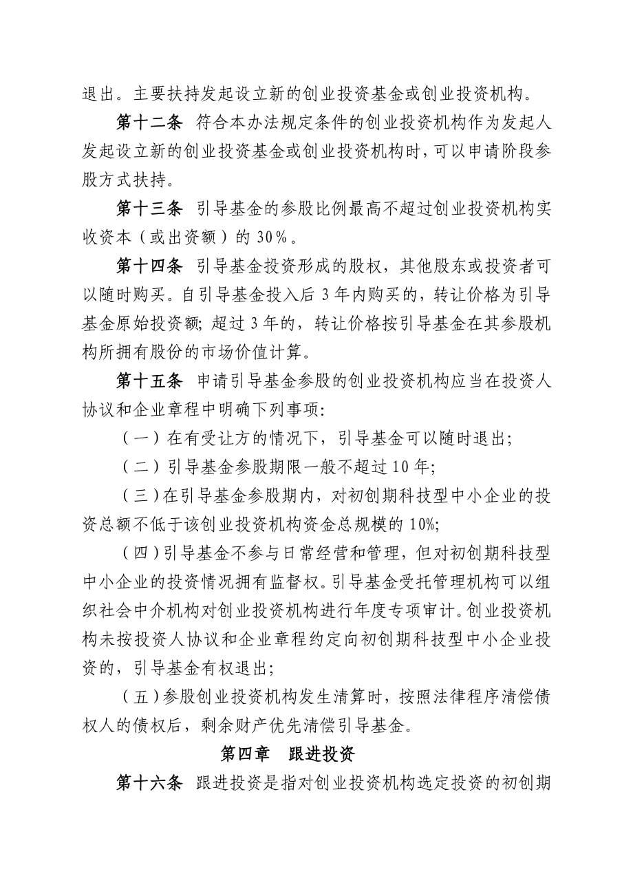 黑龙江省创业投资引导基金章程（草案）_第5页