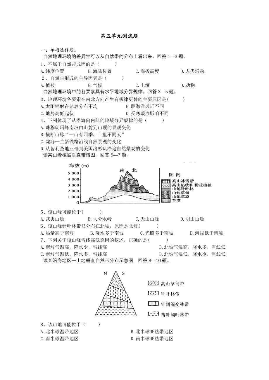 综合测试题MicrosoftWord文档.doc_第1页