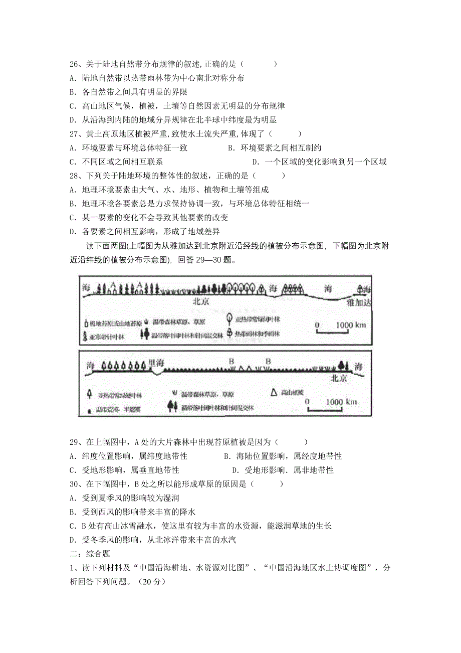 综合测试题MicrosoftWord文档.doc_第4页