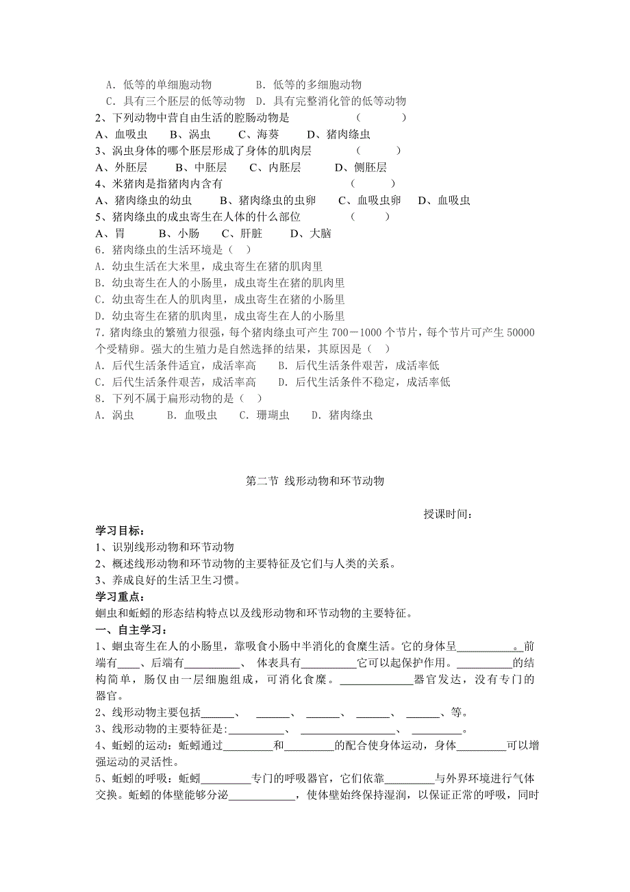 新版八年级生物导学案全册_第3页