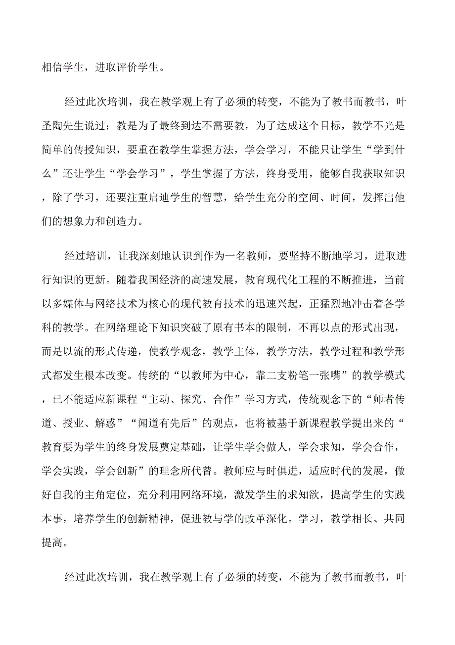 精选小学教师自我评价_第3页