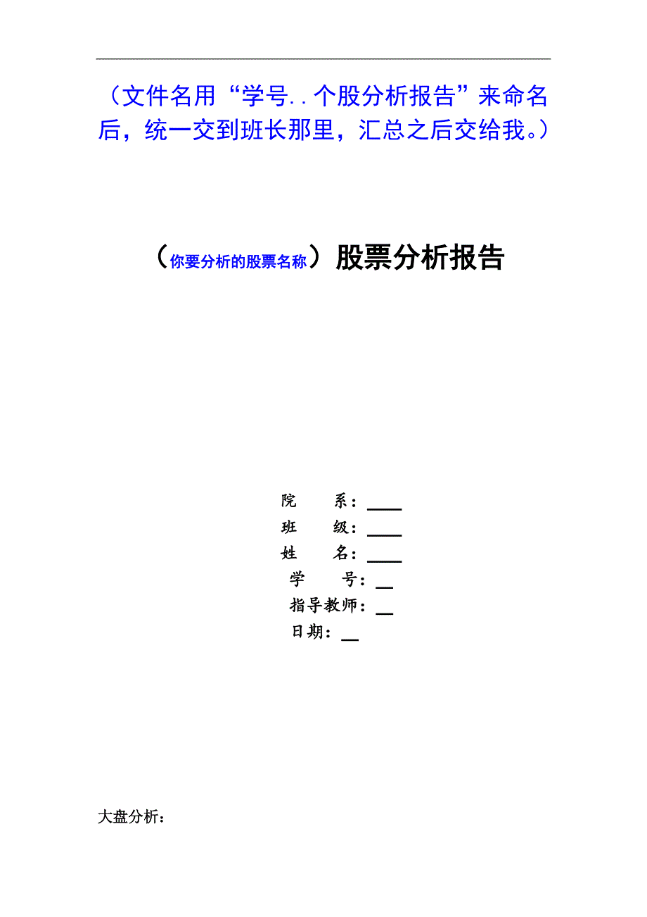 个股分析报告文书模板_第1页