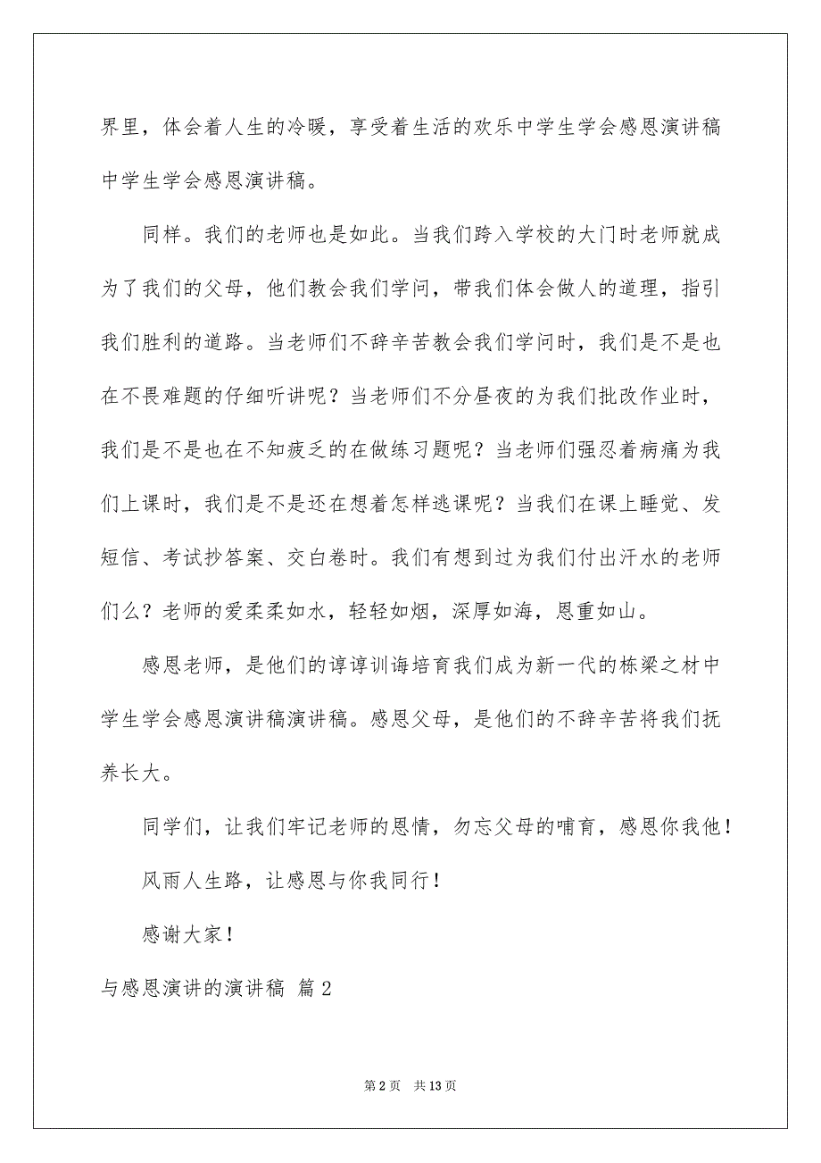 与感恩演讲的演讲稿汇总6篇_第2页