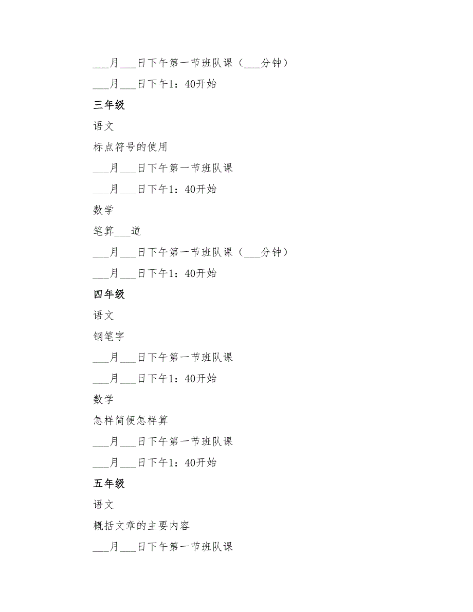 2022年小学阶段检测活动方案_第2页