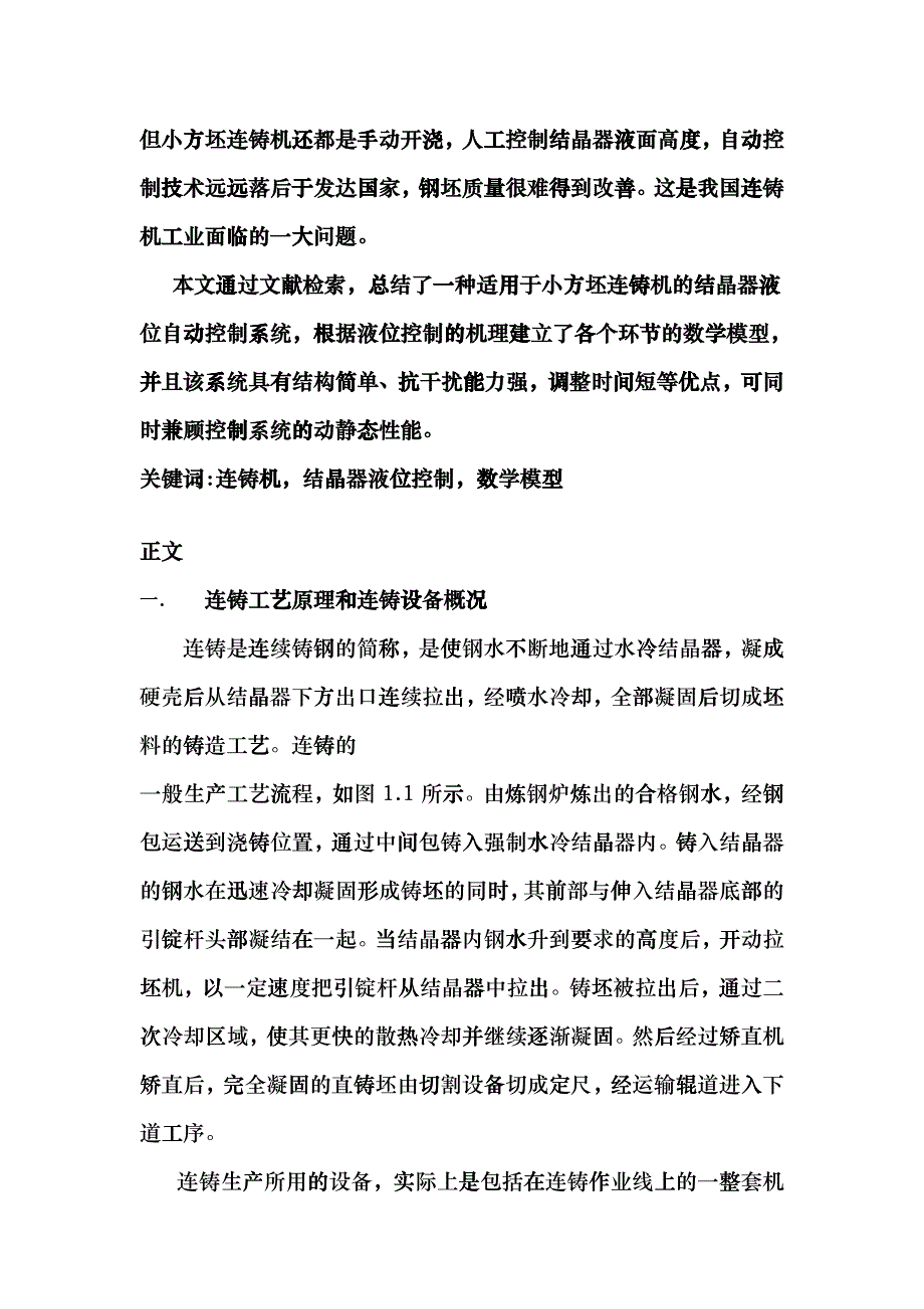 北京交通大学自动控制原理课题研究--液位控制(数学模型)bdtd_第2页