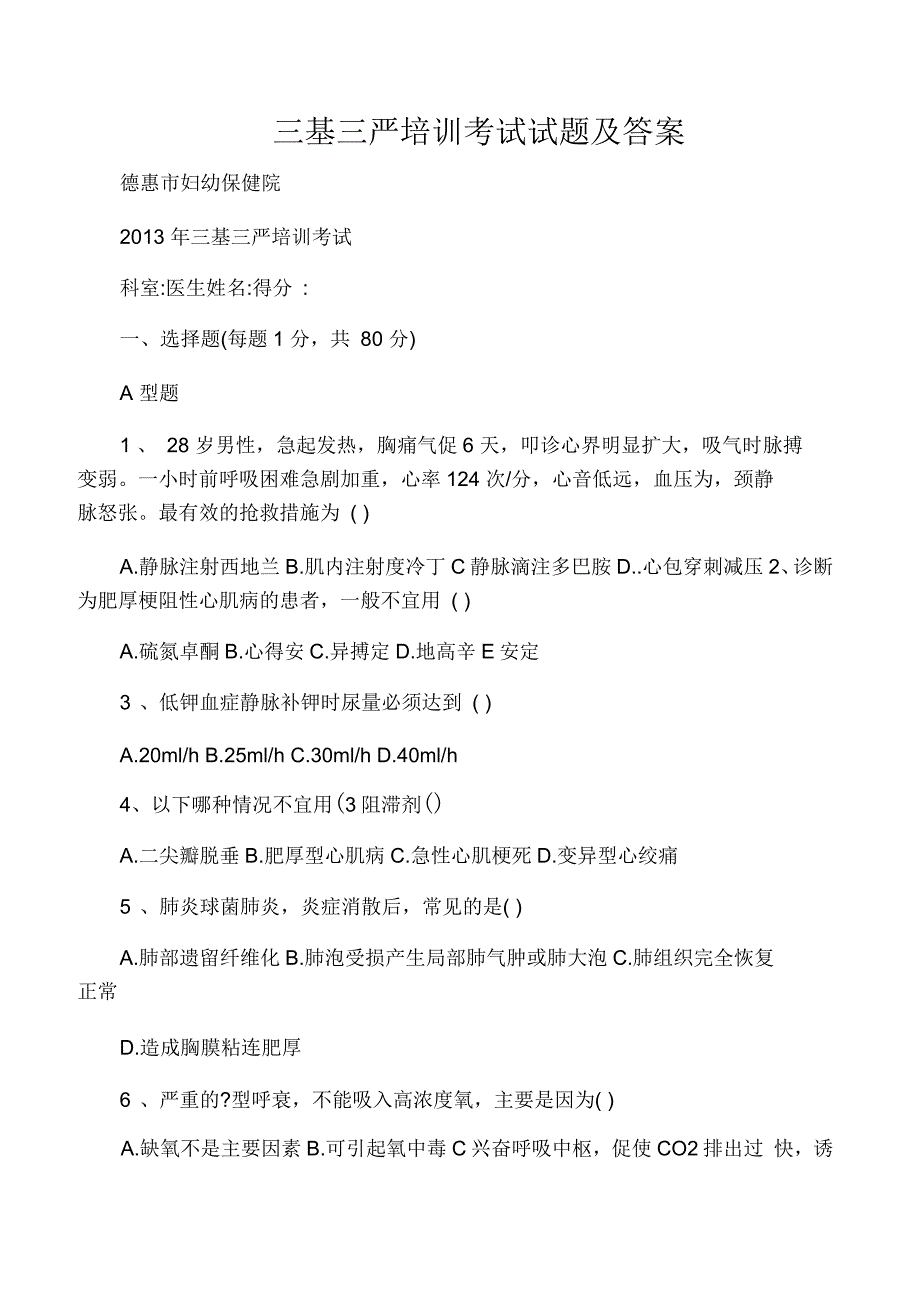 三基三严培训考试试题及答案_第1页