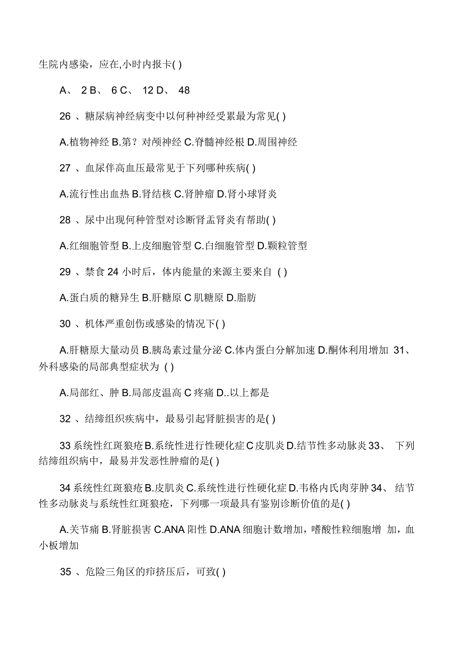 三基三严培训考试试题及答案_第4页