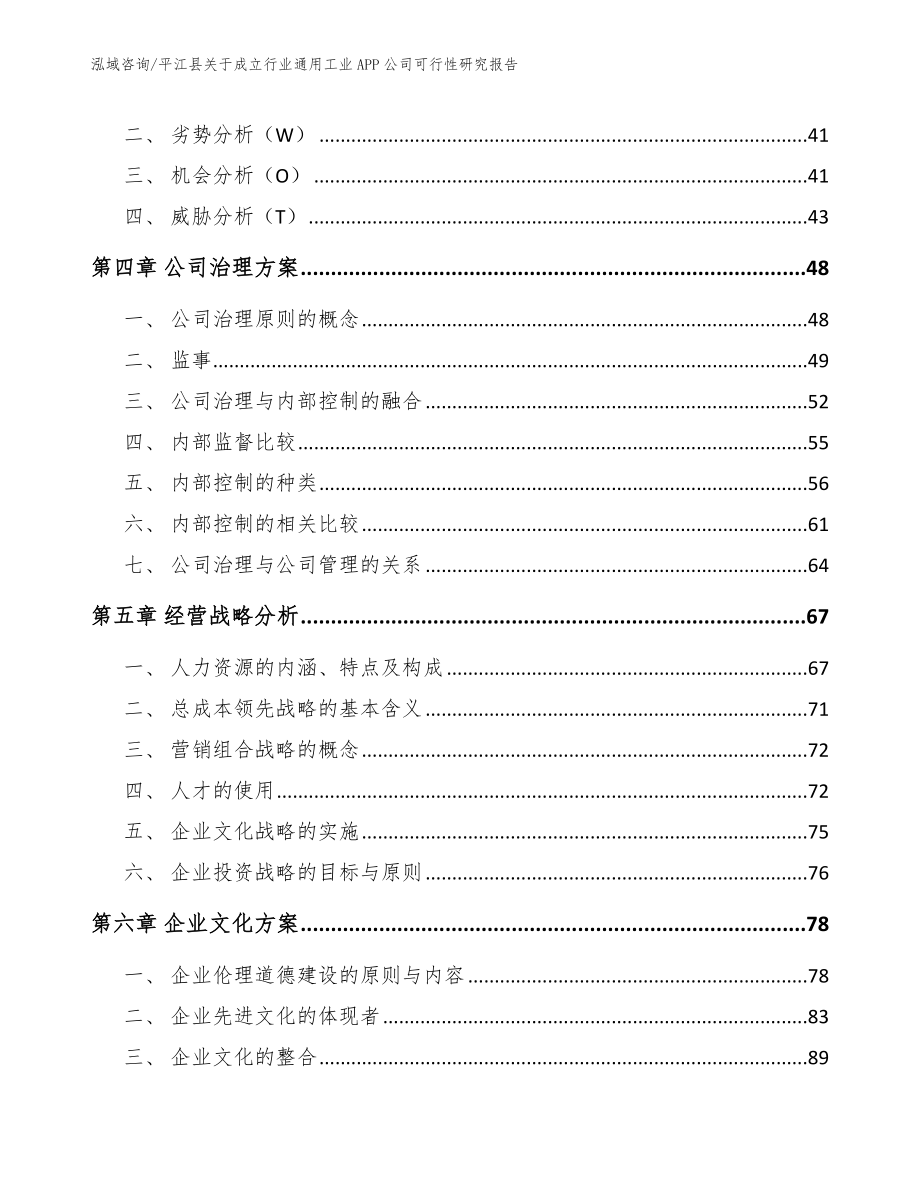 平江县关于成立行业通用工业APP公司可行性研究报告_第2页