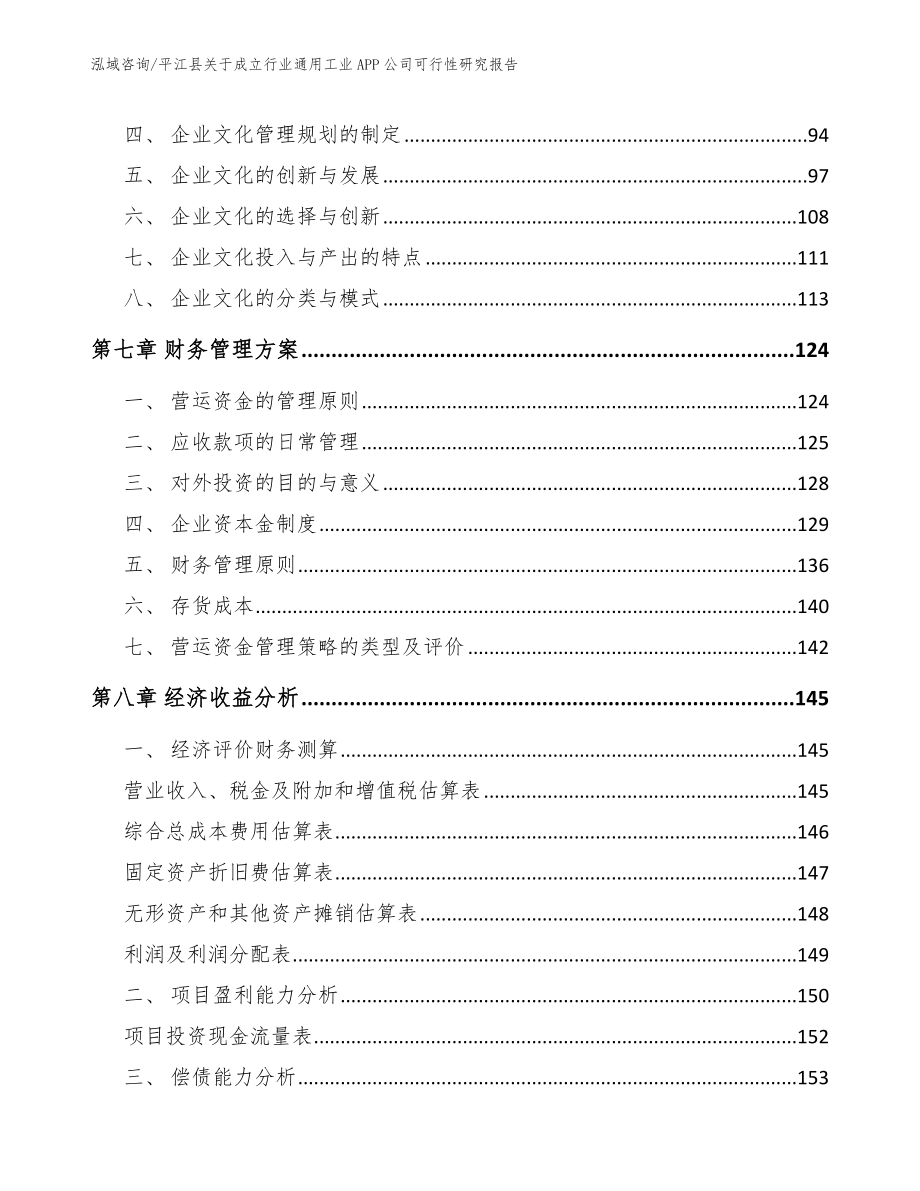 平江县关于成立行业通用工业APP公司可行性研究报告_第3页