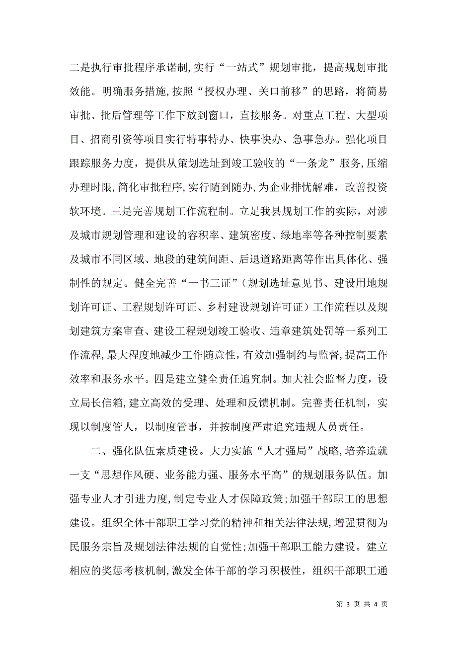 城乡规划局全年城乡规划计划_第3页