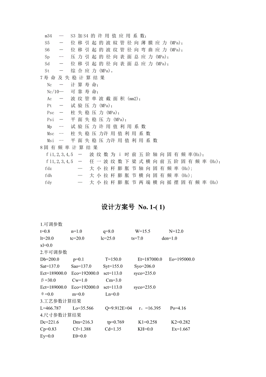 波纹管计算书DN200.doc_第3页