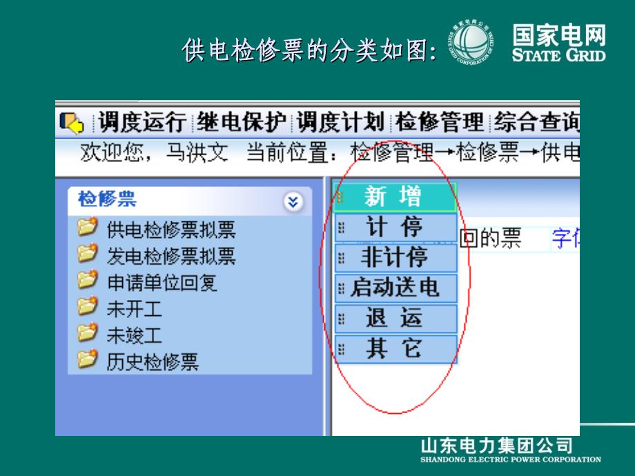 OMS检修申请介绍课件_第4页