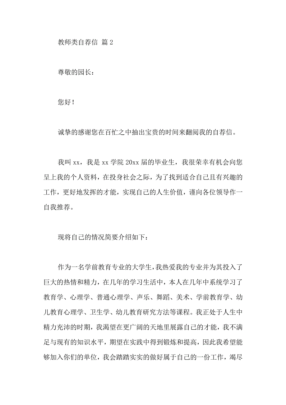 关于教师类自荐信锦集7篇_第4页