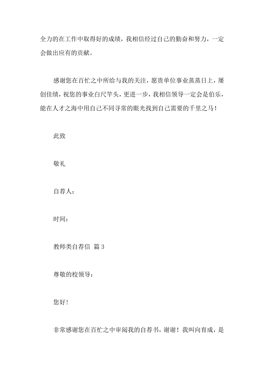 关于教师类自荐信锦集7篇_第5页